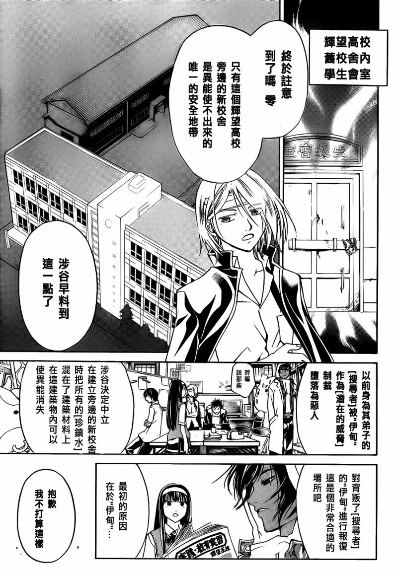 Code Breaker - 第97話 - 3