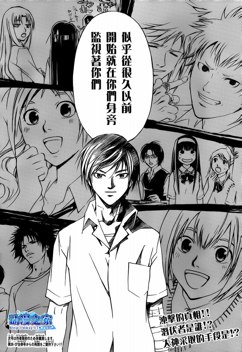 Code Breaker - 第97話 - 4