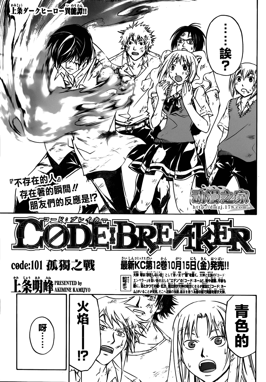 Code Breaker - 第101話 - 1