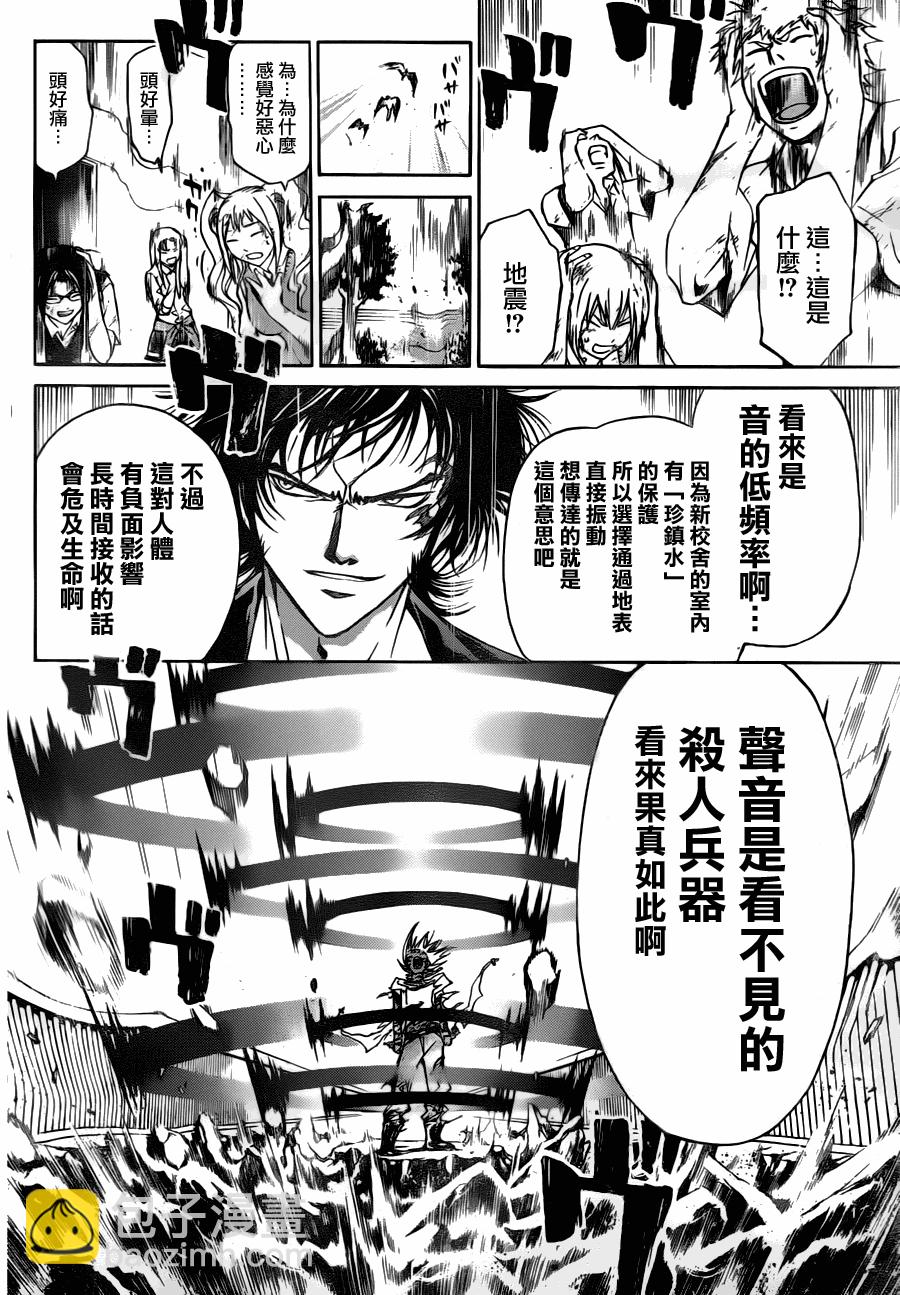 Code Breaker - 第101話 - 4