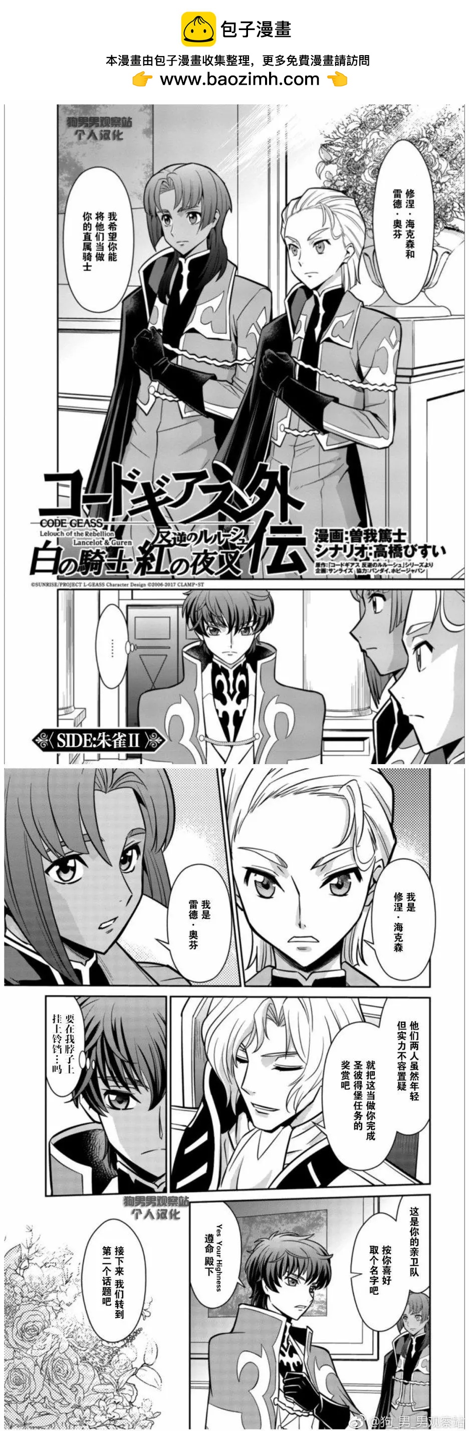 Code Geass 叛逆的魯魯修 外傳 白之騎士 紅之夜叉 - 第02回 - 2