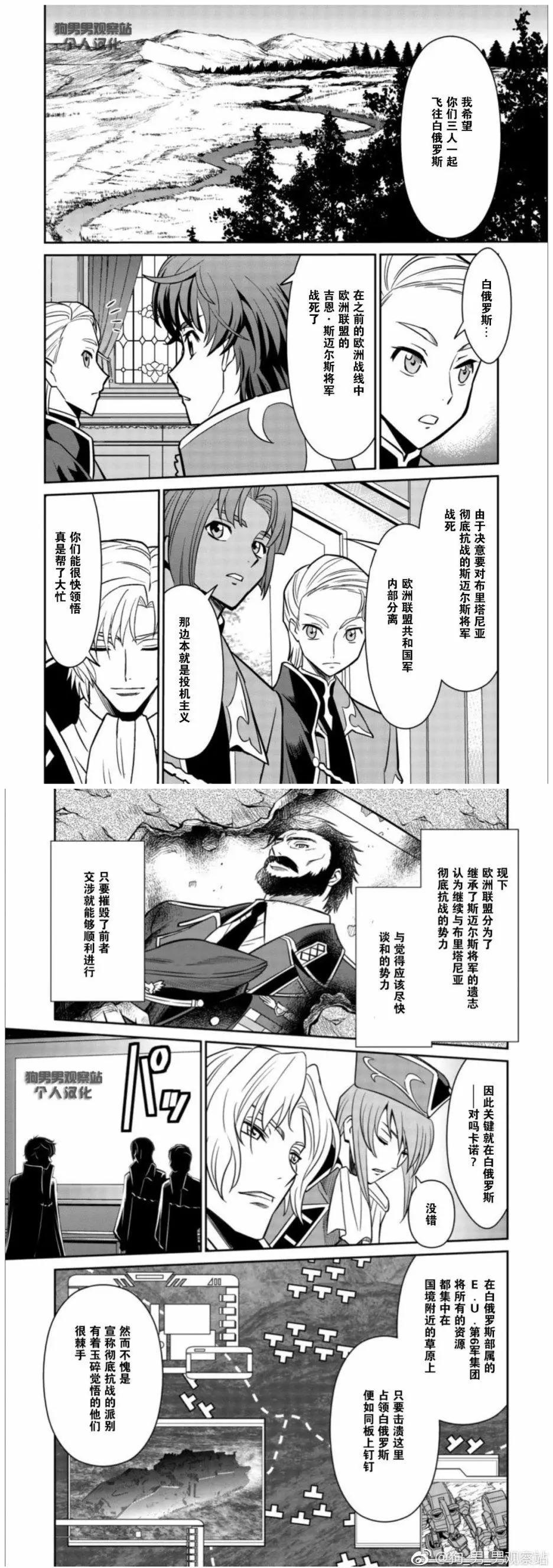 Code Geass 叛逆的魯魯修 外傳 白之騎士 紅之夜叉 - 第02回 - 1