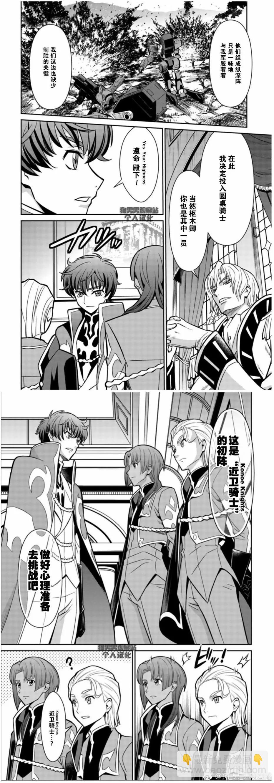 Code Geass 叛逆的魯魯修 外傳 白之騎士 紅之夜叉 - 第02回 - 2