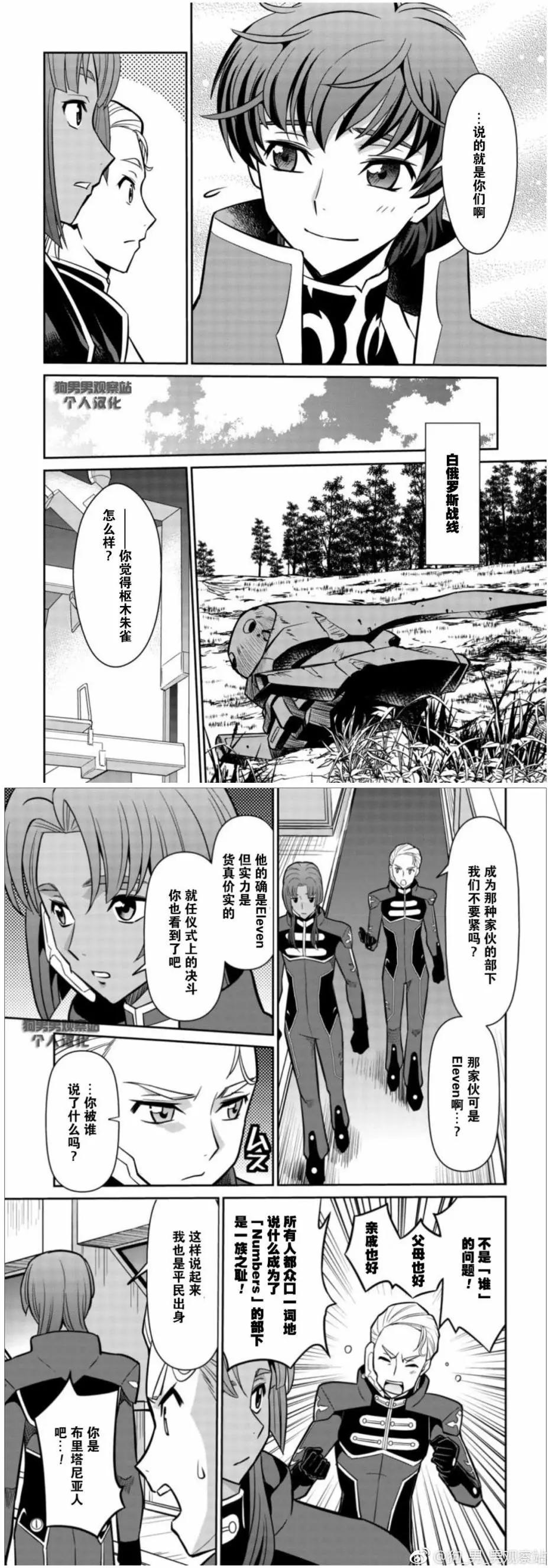 Code Geass 叛逆的魯魯修 外傳 白之騎士 紅之夜叉 - 第02回 - 1