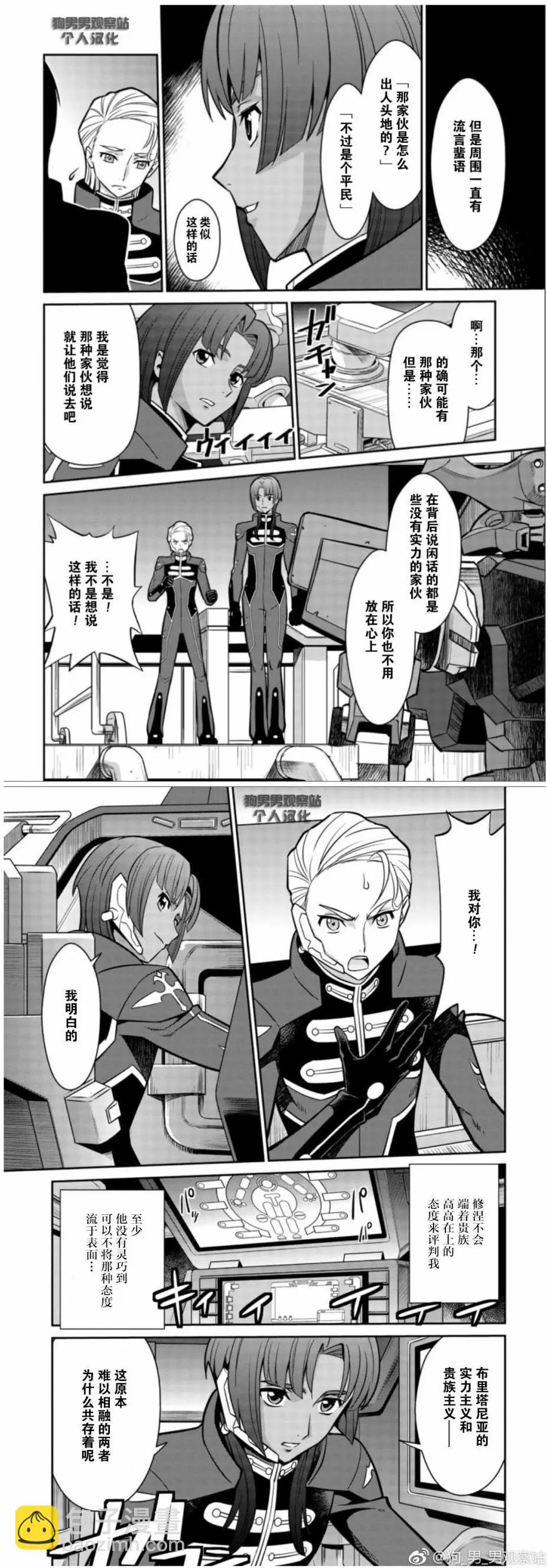 Code Geass 叛逆的魯魯修 外傳 白之騎士 紅之夜叉 - 第02回 - 2