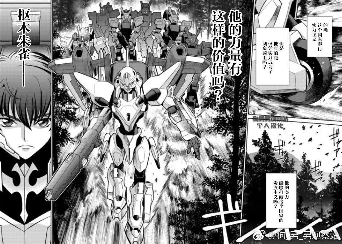 Code Geass 叛逆的魯魯修 外傳 白之騎士 紅之夜叉 - 第02回 - 1