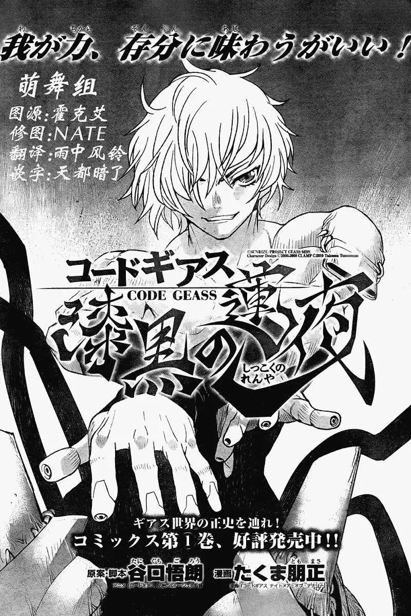 Code Geass 漆黑的蓮夜 - 第09回 - 1