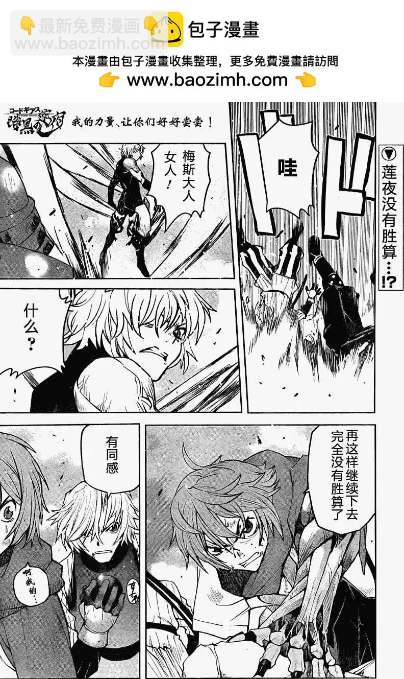 Code Geass 漆黑的蓮夜 - 第09回 - 2