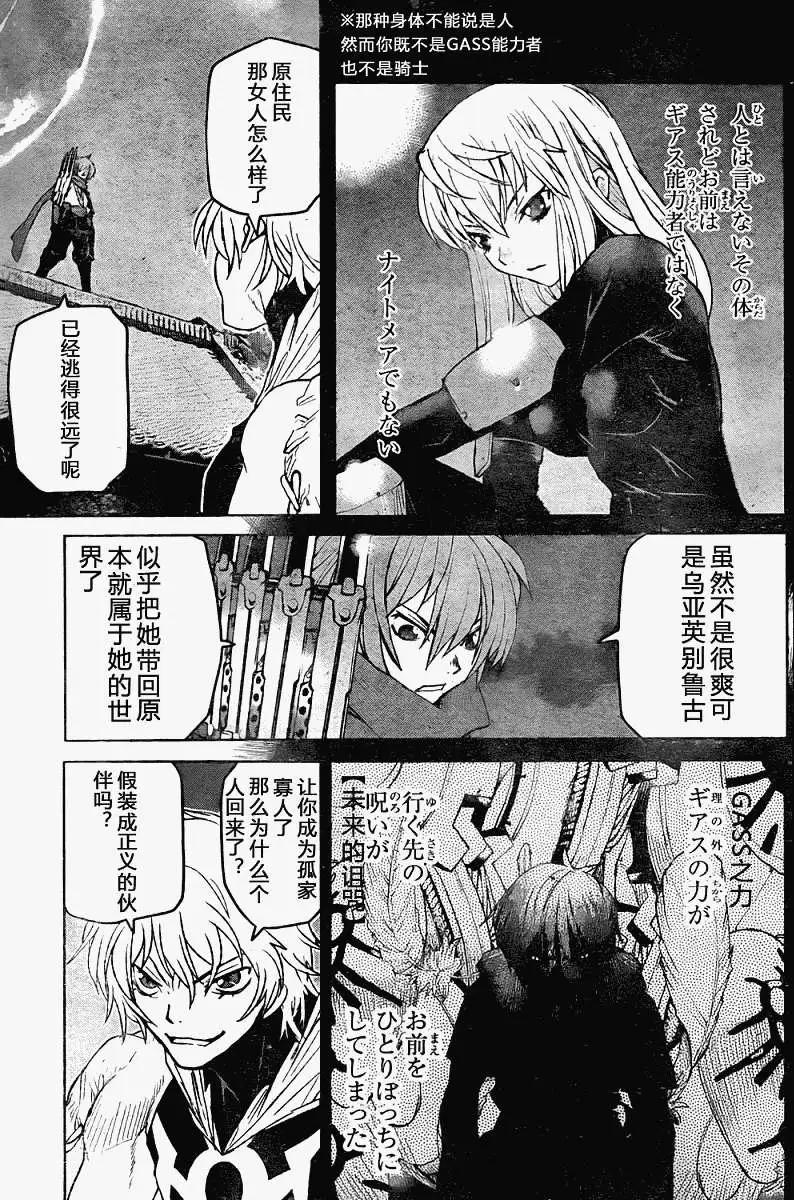 Code Geass 漆黑的蓮夜 - 第09回 - 3