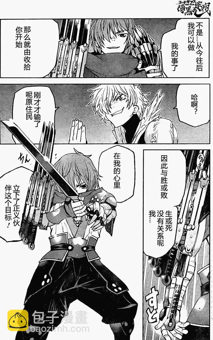 Code Geass 漆黑的蓮夜 - 第09回 - 4