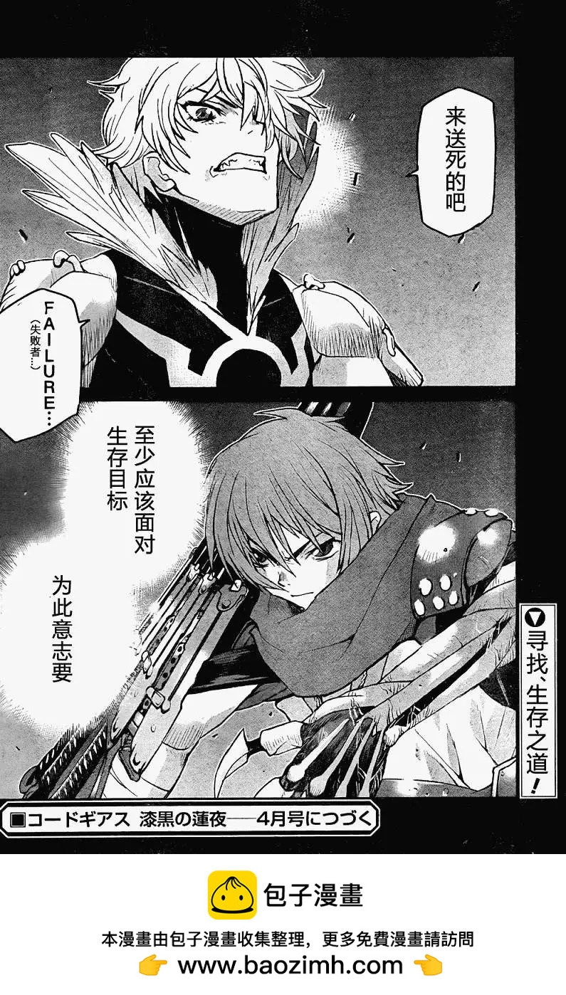 Code Geass 漆黑的蓮夜 - 第09回 - 2
