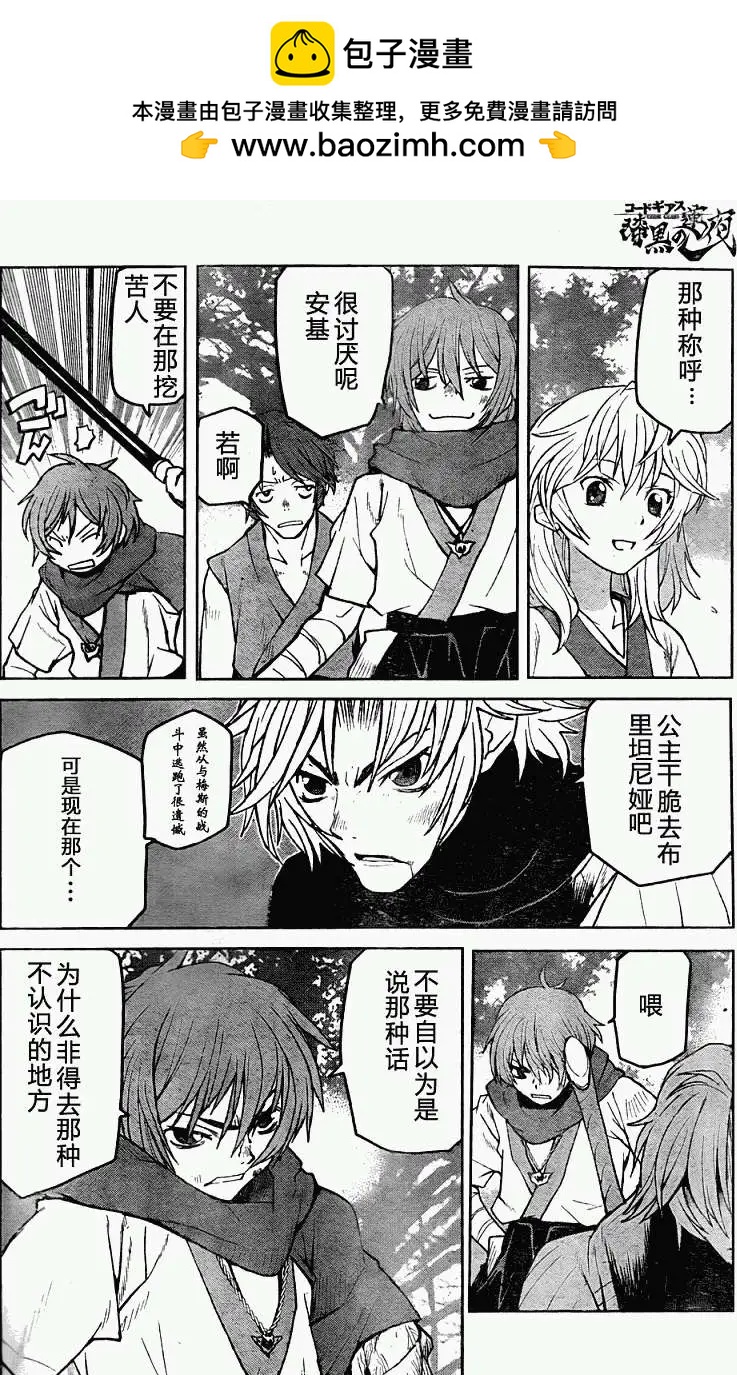 Code Geass 漆黑的蓮夜 - 第09回 - 2