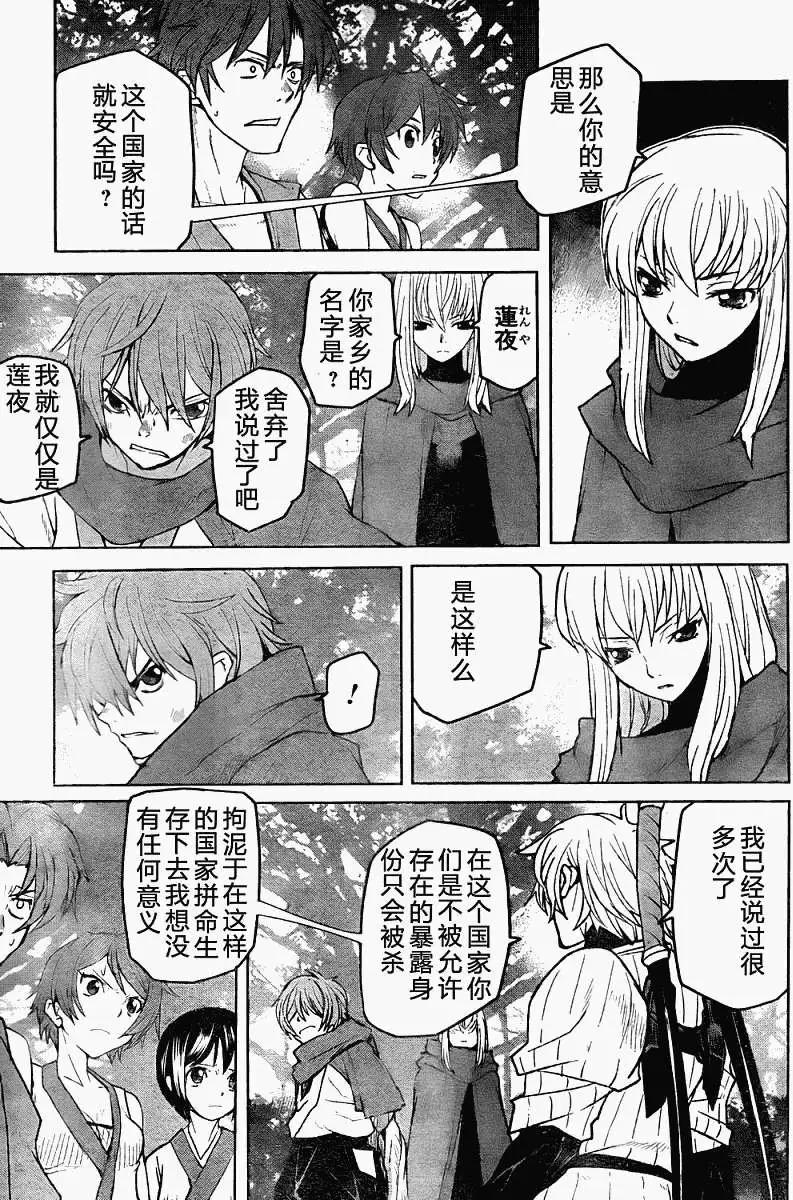 Code Geass 漆黑的蓮夜 - 第09回 - 3