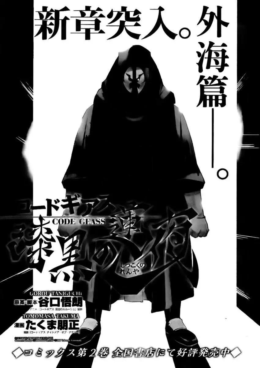 Code Geass 漆黑的蓮夜 - 第15回 - 3