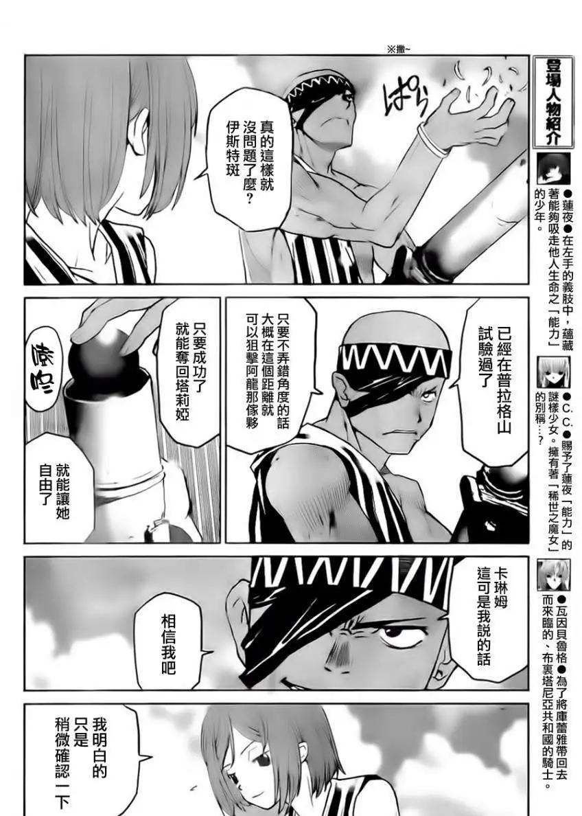 Code Geass 漆黑的蓮夜 - 第15回 - 2