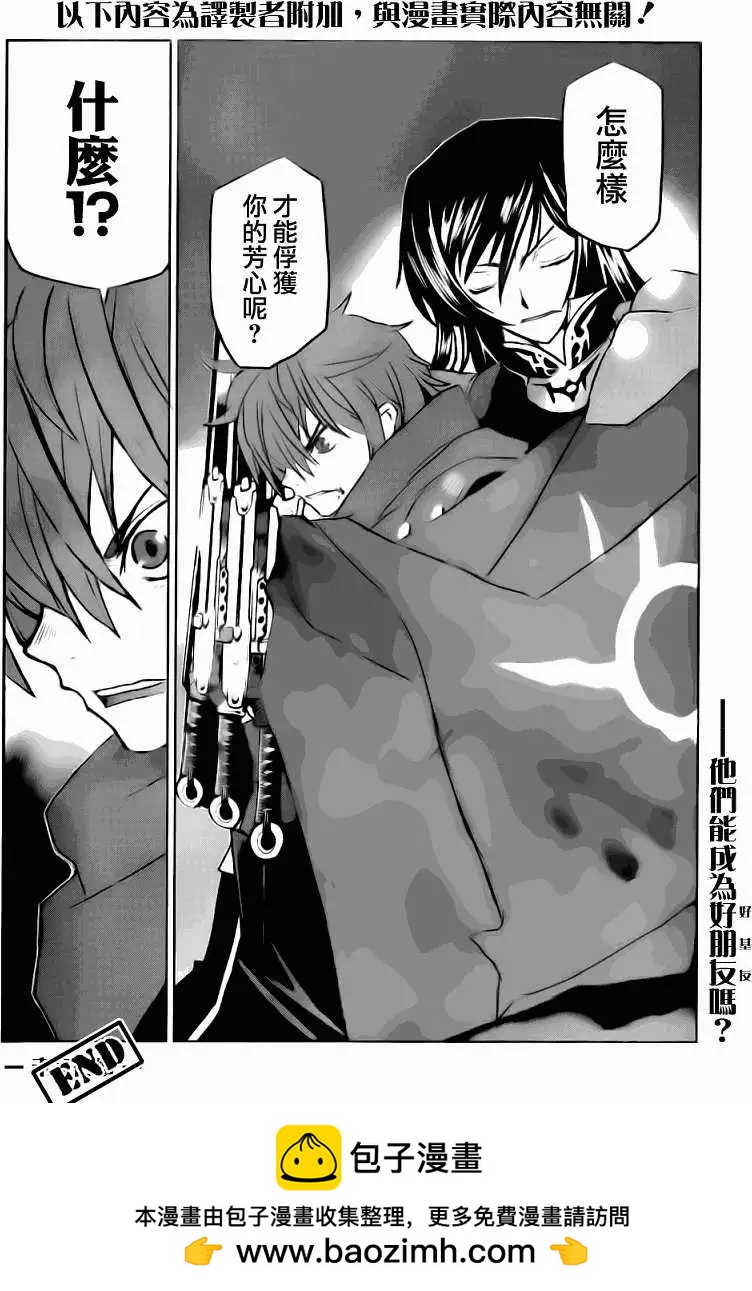 Code Geass 漆黑的蓮夜 - 第17回 - 6