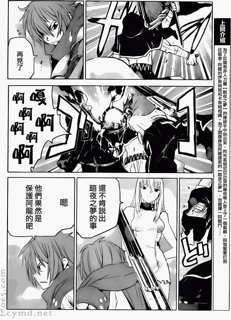 Code Geass 漆黑的蓮夜 - 第17回 - 6