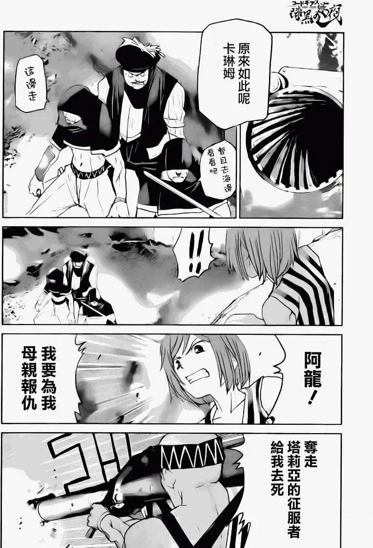 Code Geass 漆黑的蓮夜 - 第17回 - 2