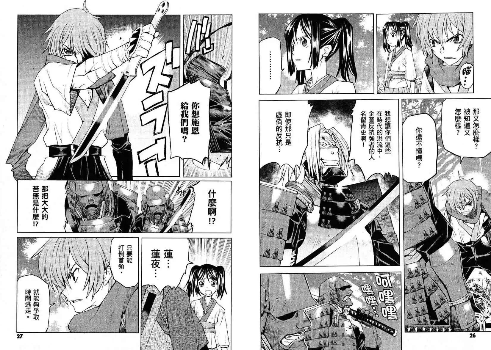 Code Geass 漆黑的蓮夜 - 第01卷(1/2) - 8