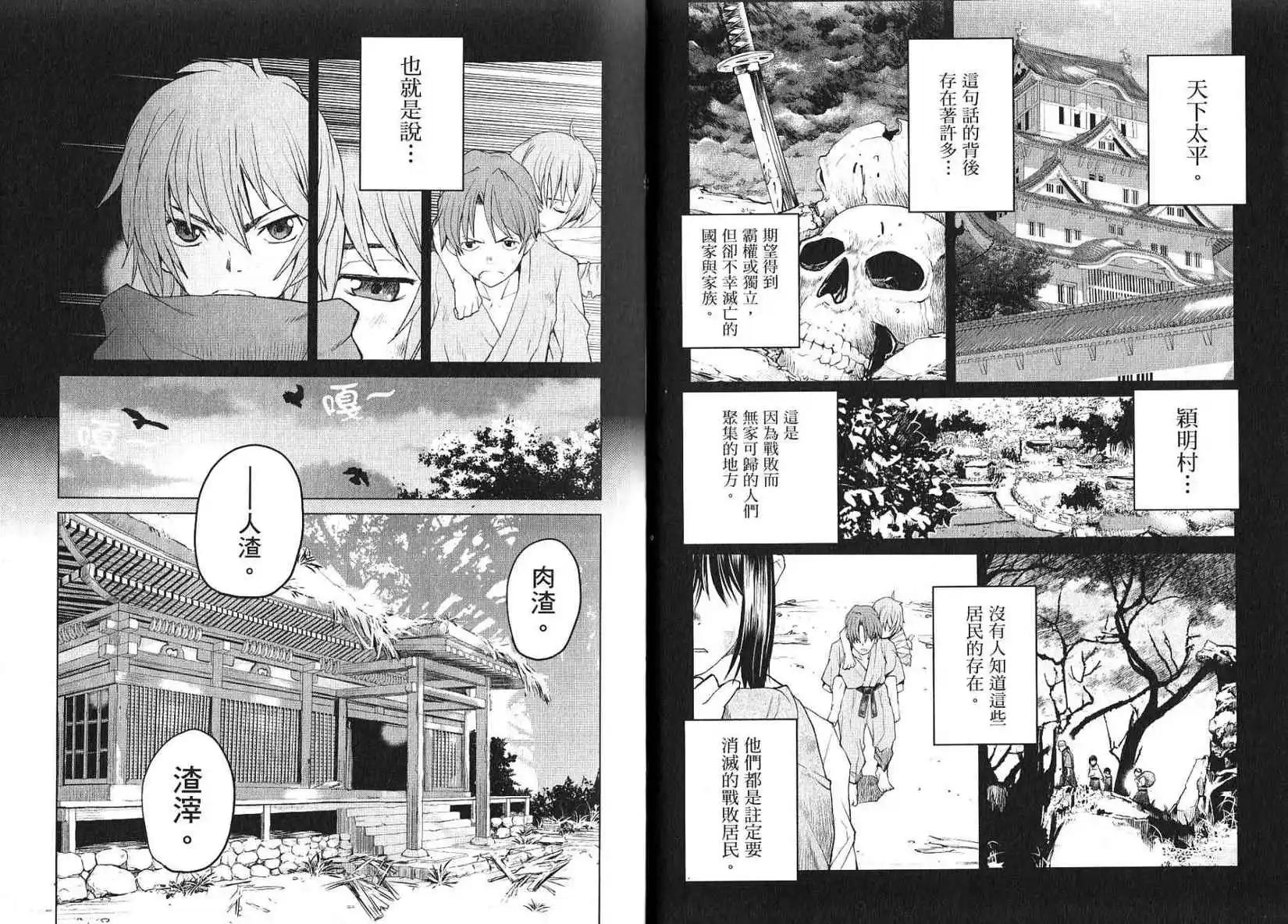 Code Geass 漆黑的蓮夜 - 第01卷(1/2) - 6
