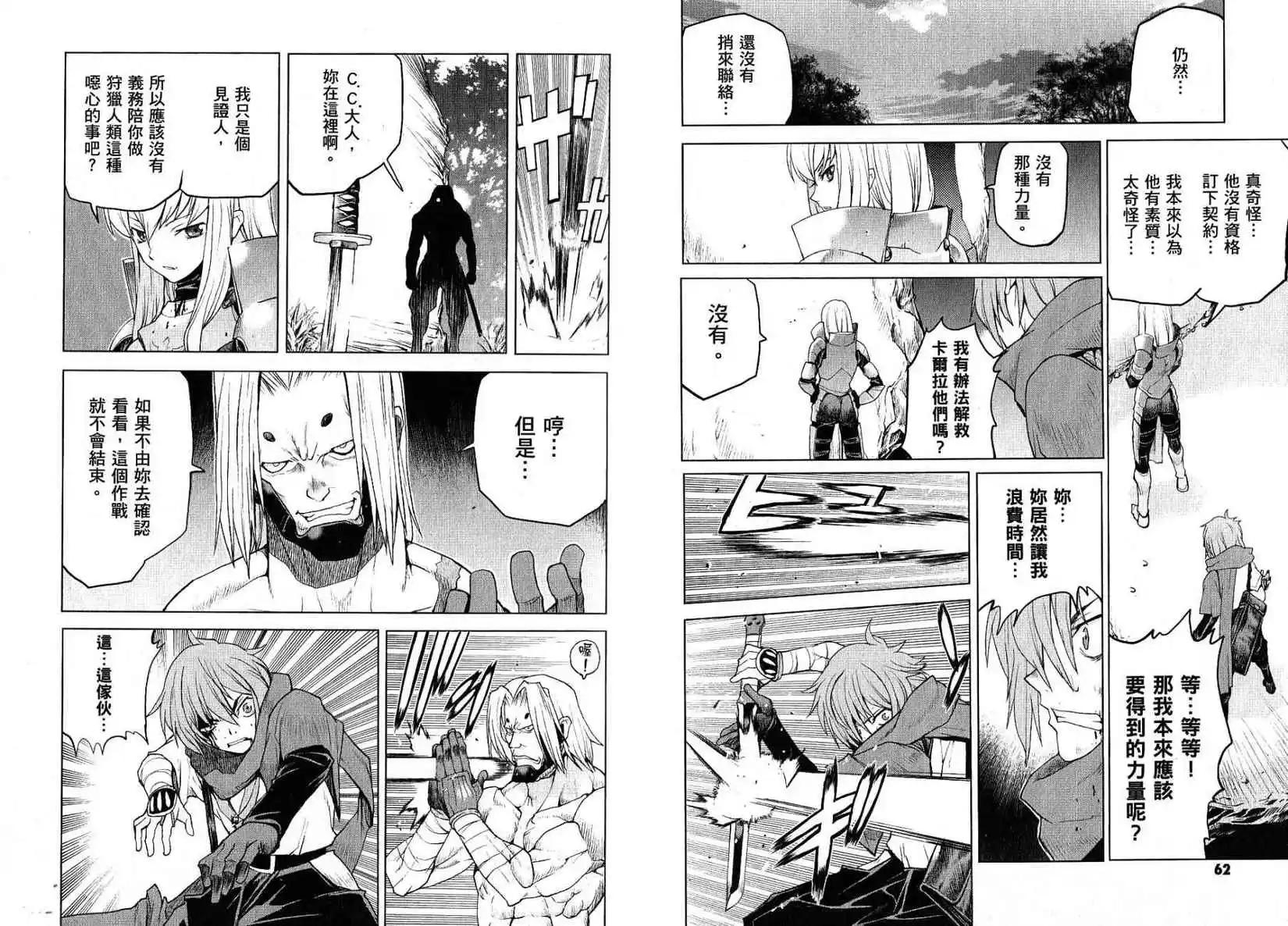 Code Geass 漆黑的蓮夜 - 第01卷(1/2) - 2