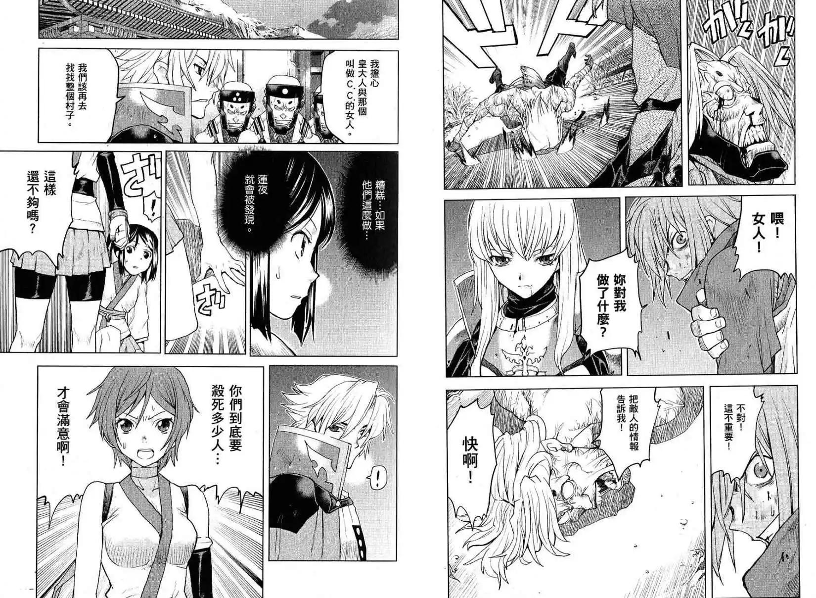 Code Geass 漆黑的蓮夜 - 第01卷(1/2) - 7