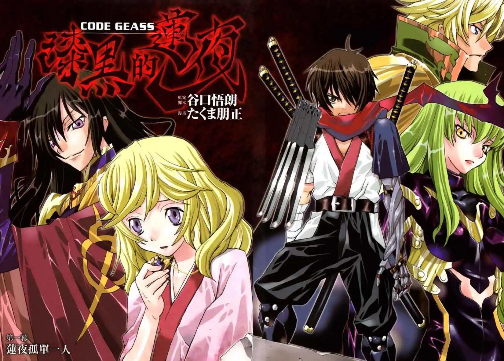 Code Geass 漆黑的蓮夜 - 第01卷(1/2) - 4