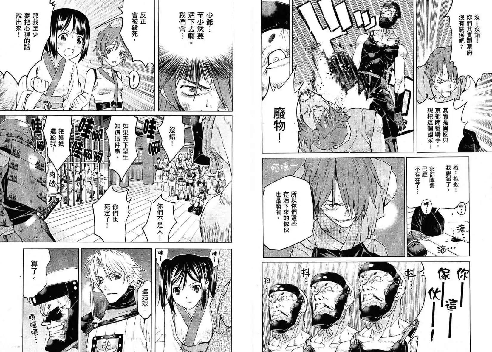 Code Geass 漆黑的蓮夜 - 第01卷(1/2) - 8