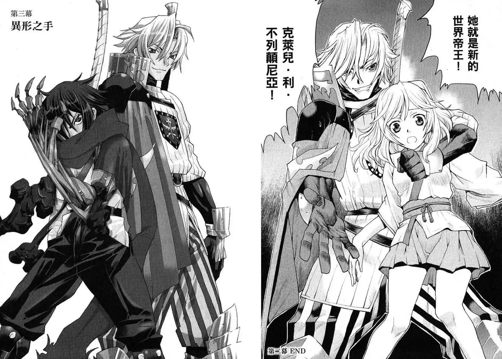 Code Geass 漆黑的蓮夜 - 第01卷(1/2) - 6