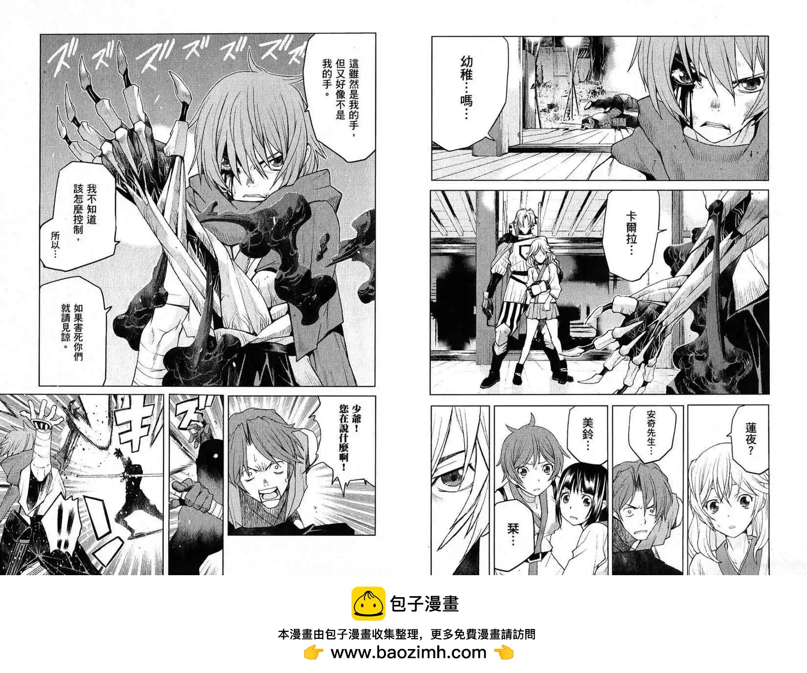 Code Geass 漆黑的蓮夜 - 第01卷(1/2) - 2