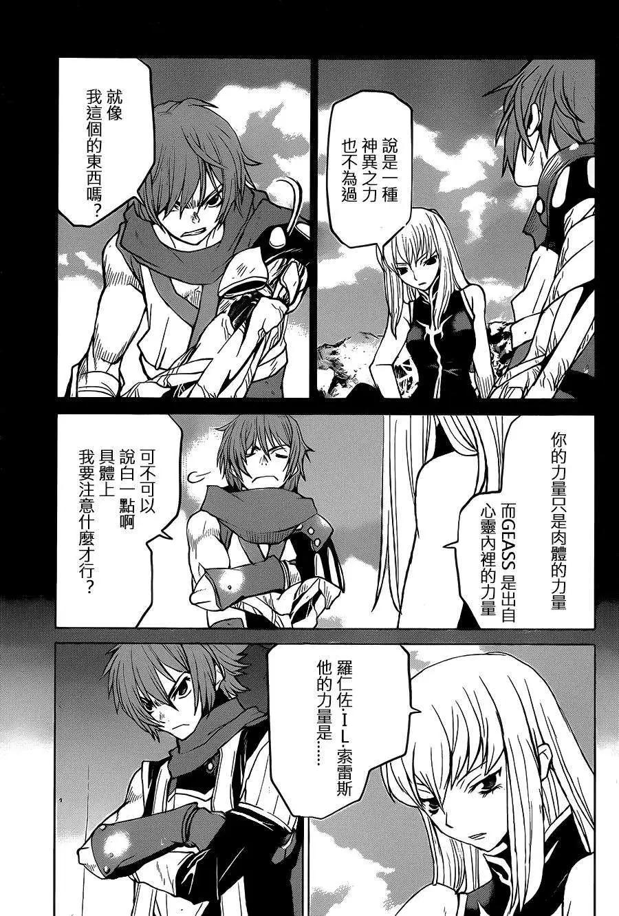Code Geass 漆黑的蓮夜 - 第34回 - 6