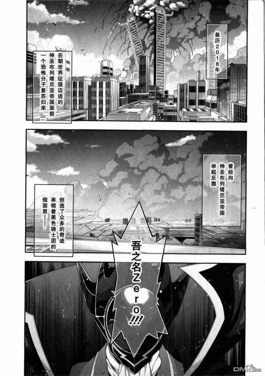 Code Geass 雙面的奧茲2 - 第5話(1/2) - 6