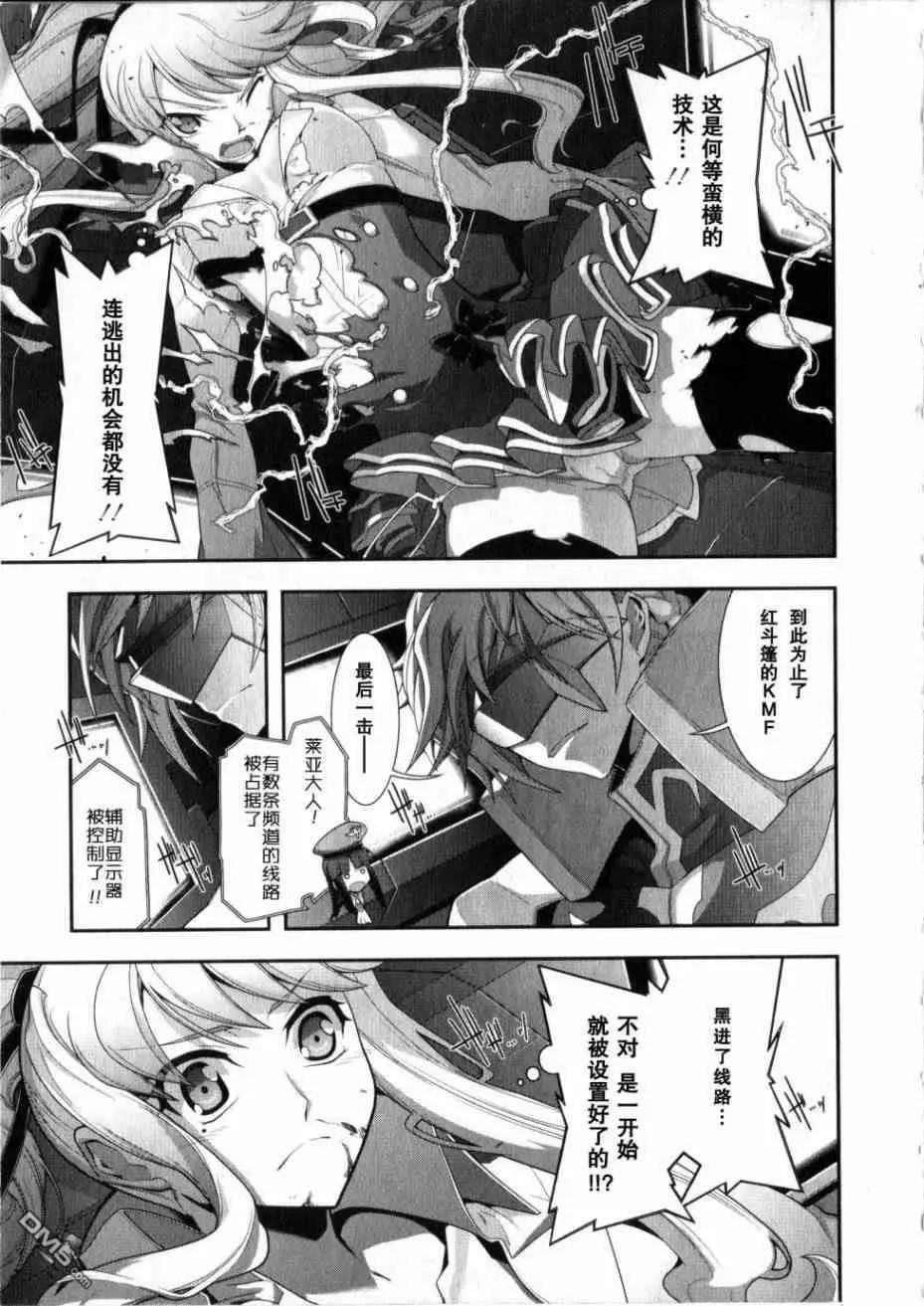 Code Geass 雙面的奧茲2 - 第5話(1/2) - 1