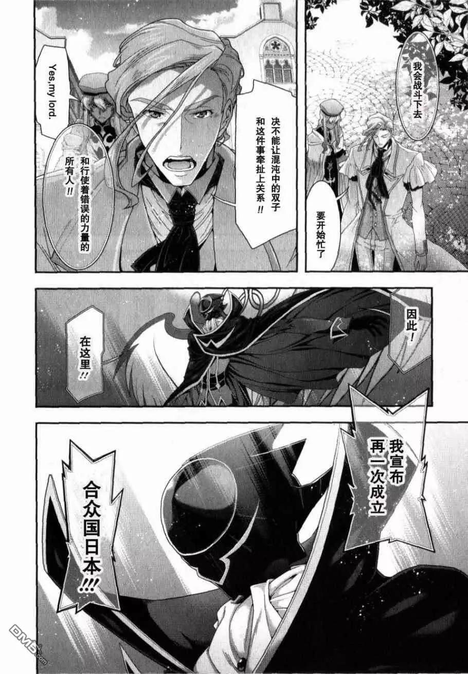 Code Geass 雙面的奧茲2 - 第5話(1/2) - 6