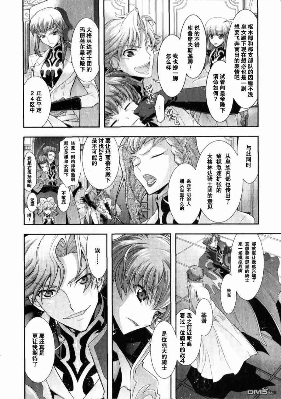 Code Geass 雙面的奧茲2 - 第5話(1/2) - 8
