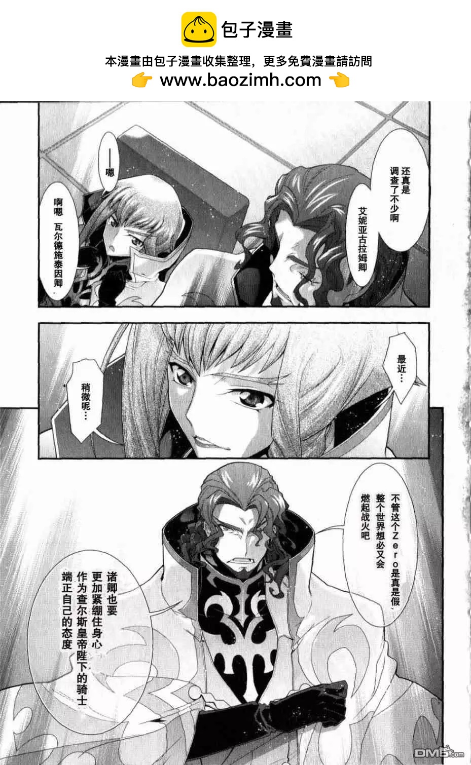 Code Geass 雙面的奧茲2 - 第5話(1/2) - 1