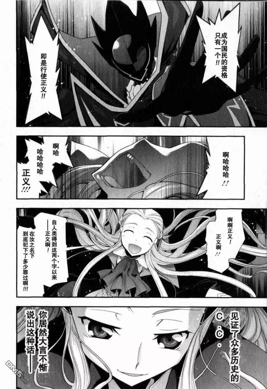 Code Geass 雙面的奧茲2 - 第5話(1/2) - 3