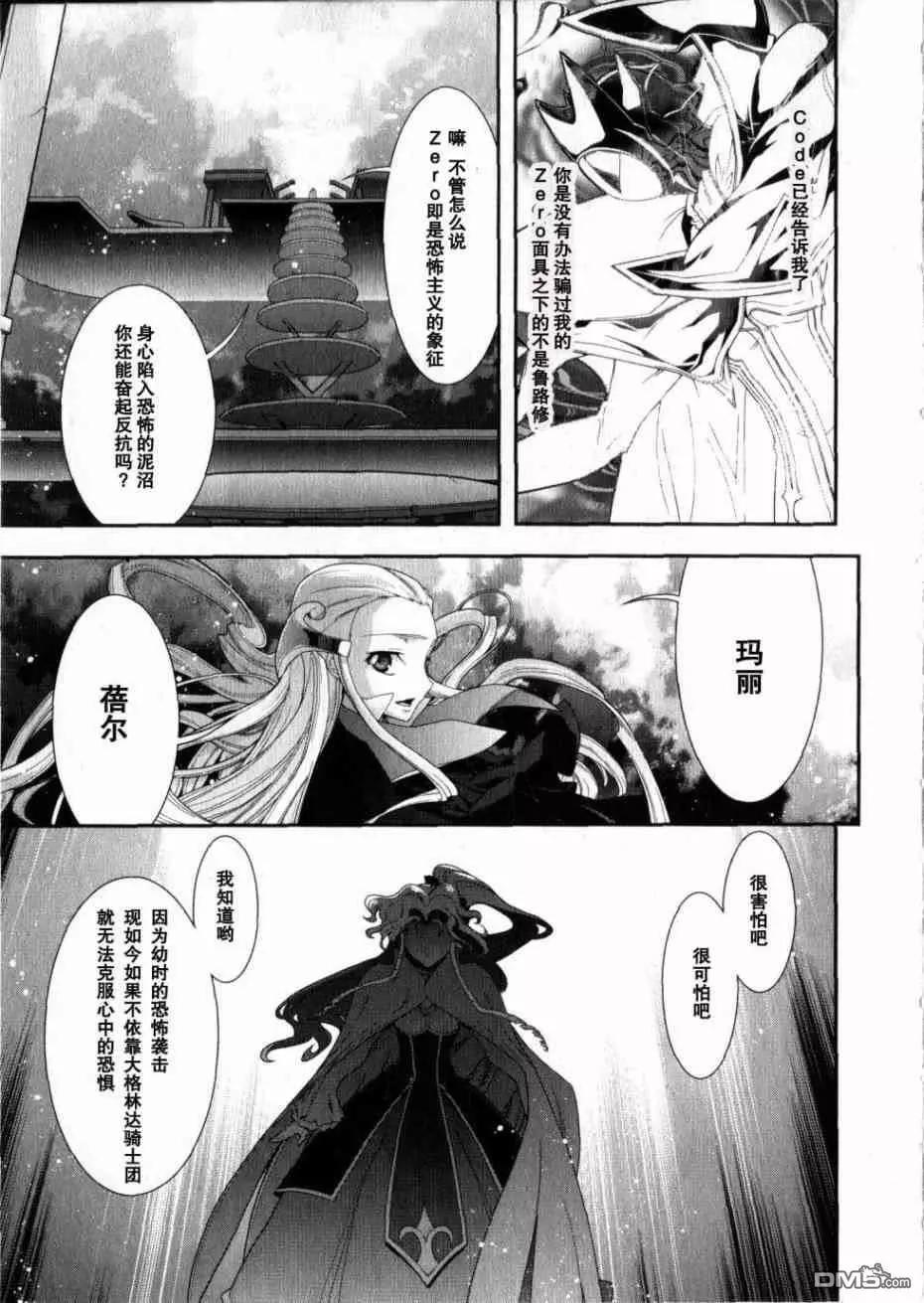 Code Geass 雙面的奧茲2 - 第5話(1/2) - 4