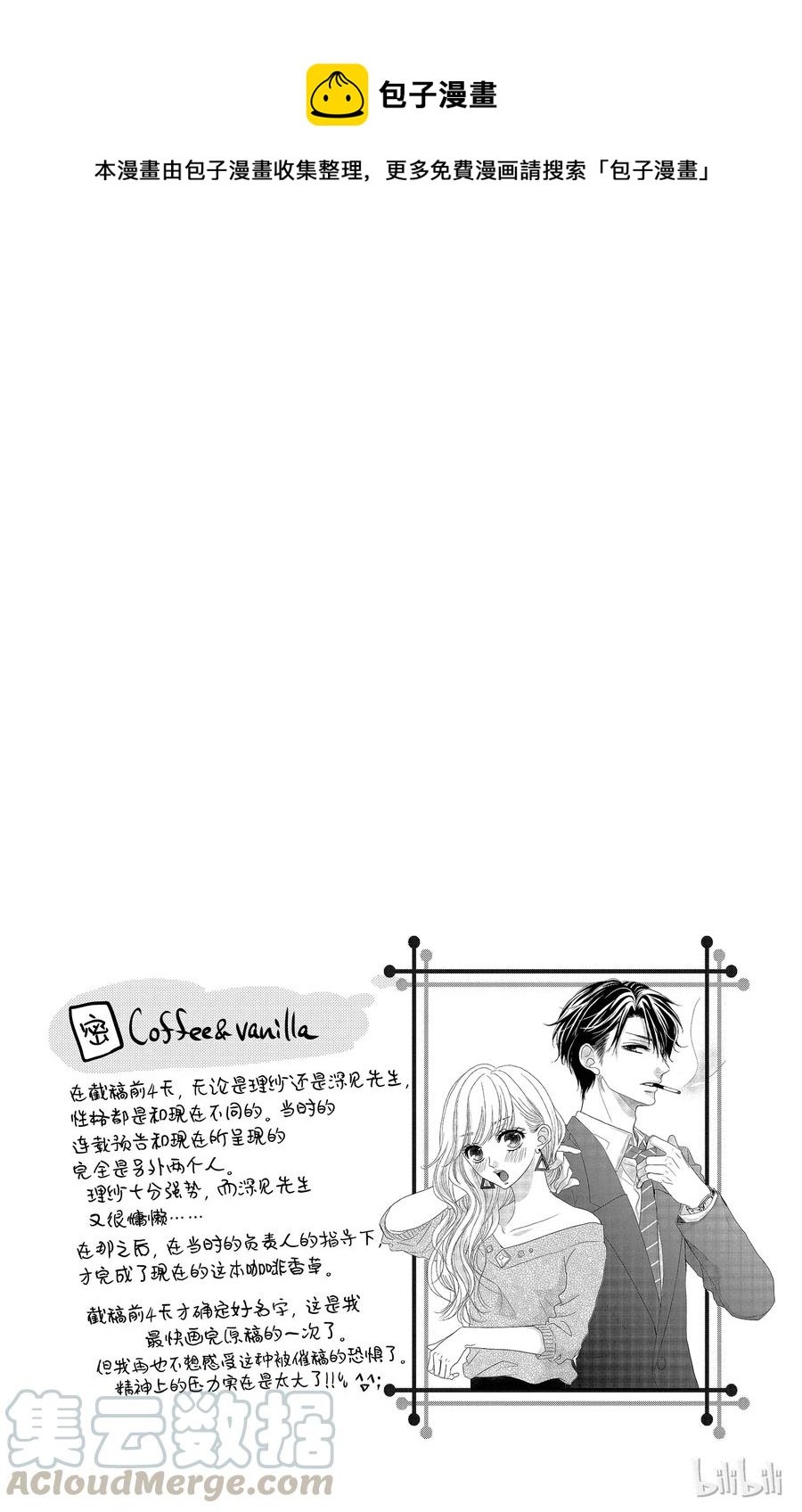 Coffee & Vanilla 咖啡和香草 - 2 苦澀和電話 - 1