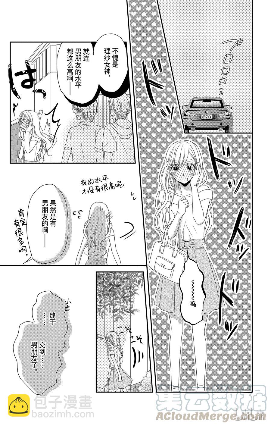 Coffee & Vanilla 咖啡和香草 - 2 苦澀和電話 - 2