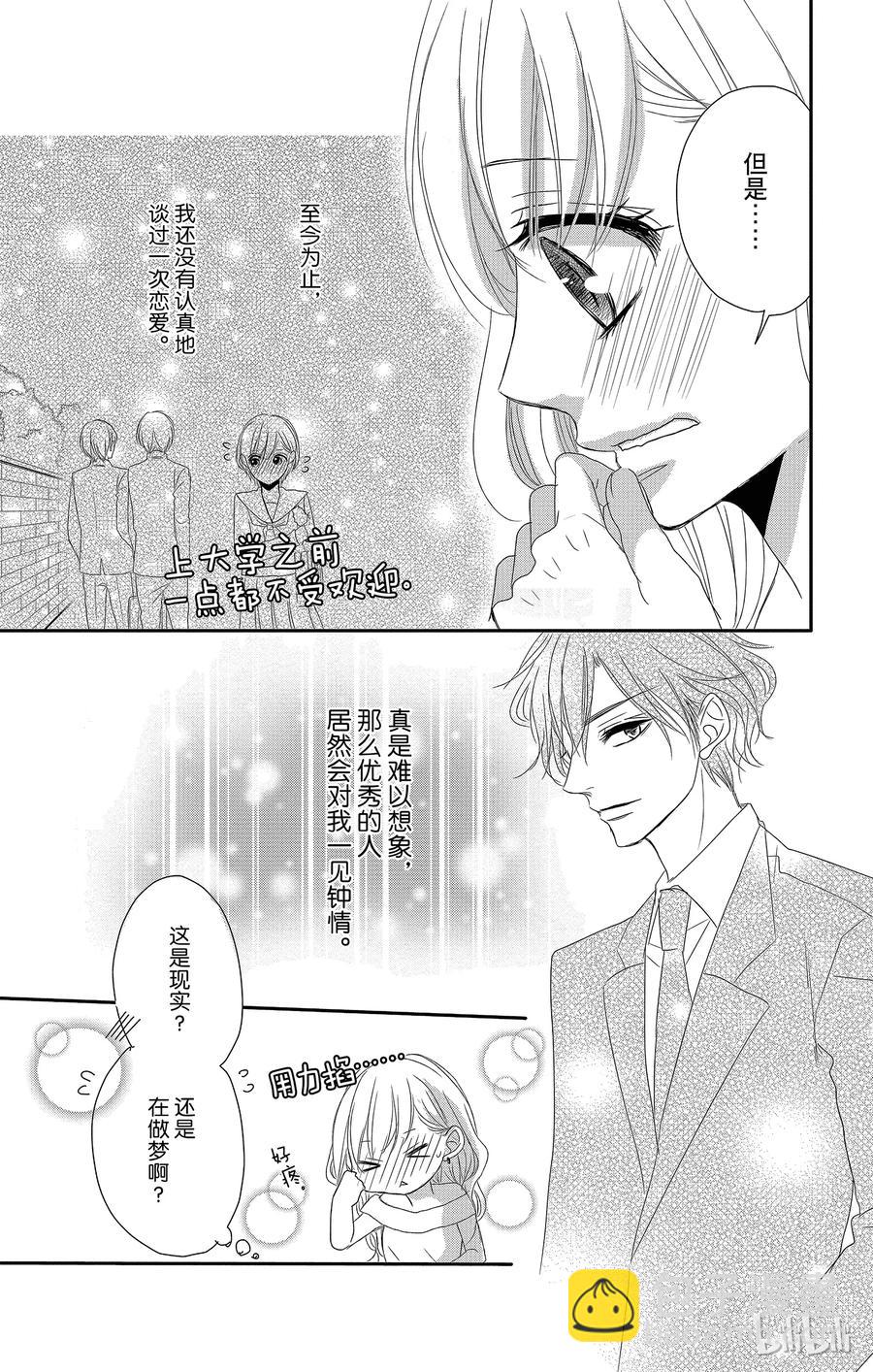 Coffee & Vanilla 咖啡和香草 - 2 苦澀和電話 - 4