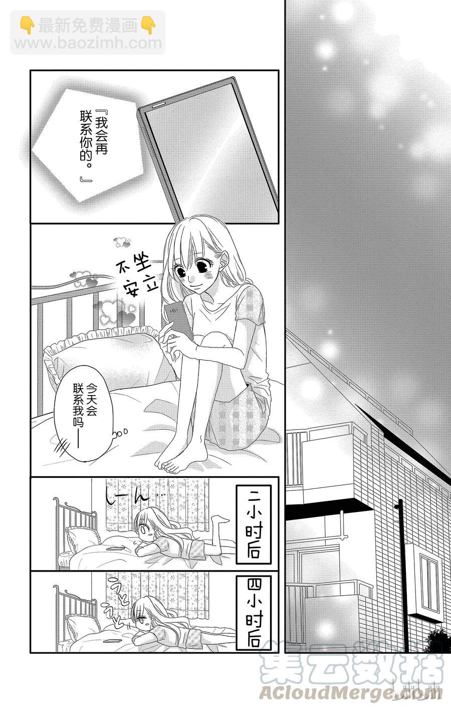 Coffee & Vanilla 咖啡和香草 - 2 苦澀和電話 - 5