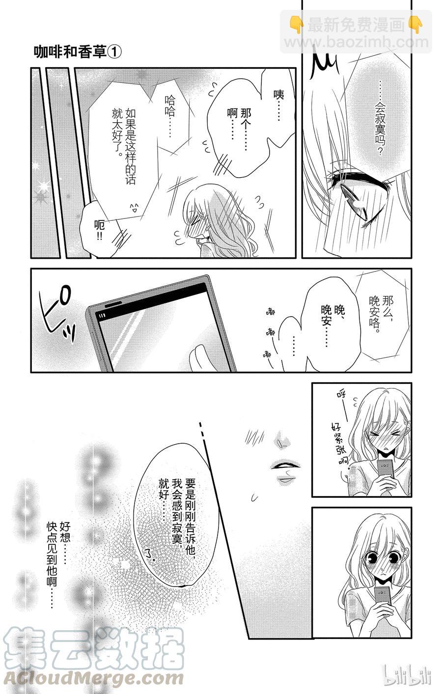 Coffee & Vanilla 咖啡和香草 - 2 苦澀和電話 - 1