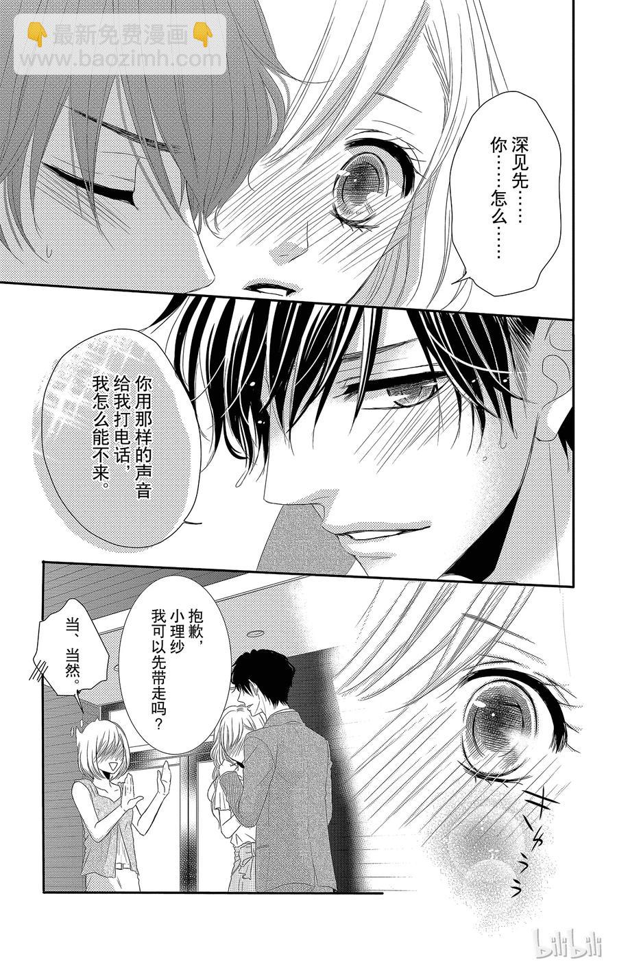 Coffee & Vanilla 咖啡和香草 - 2 苦澀和電話 - 2