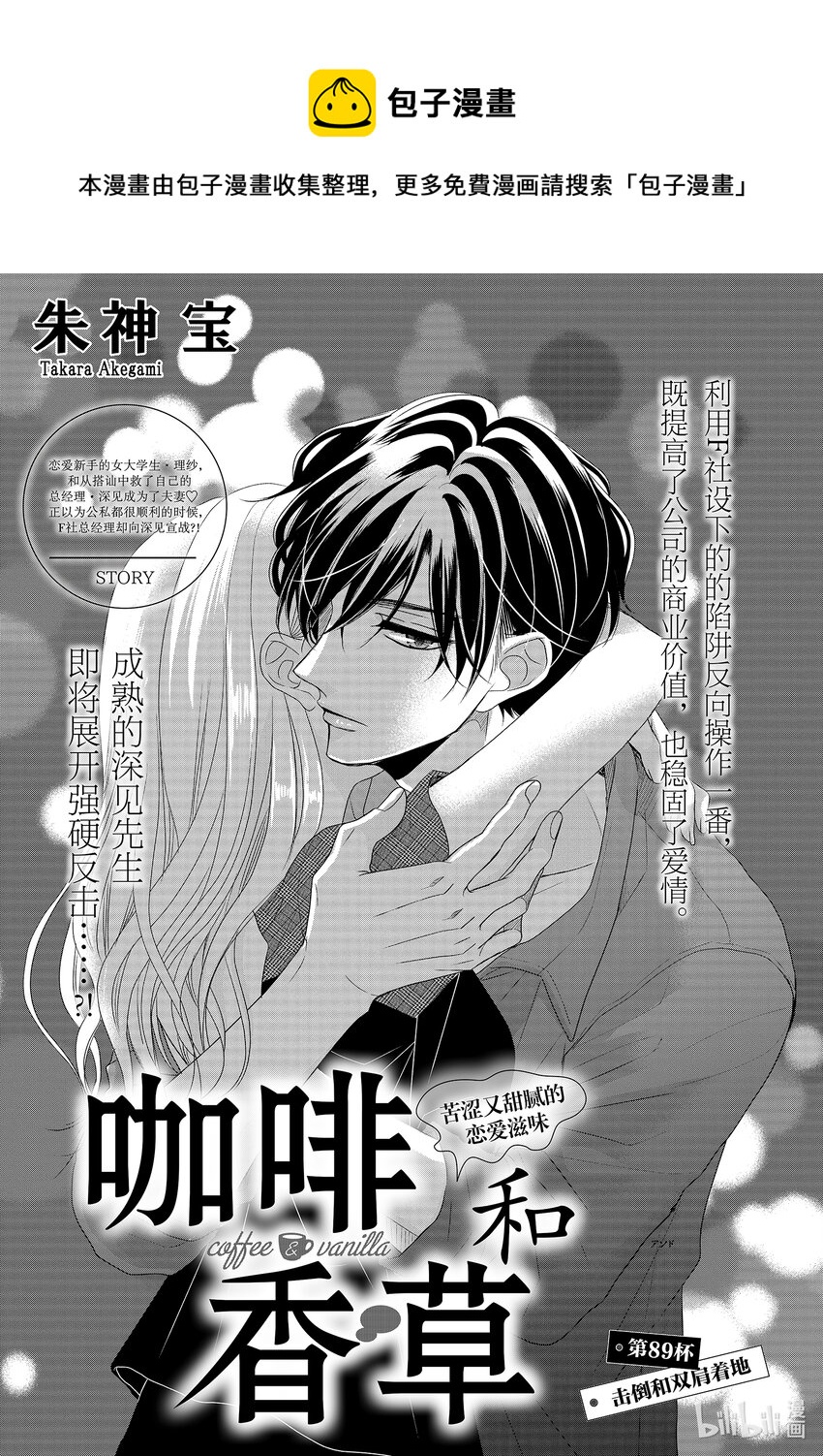 Coffee & Vanilla 咖啡和香草 - 89 擊倒和雙肩着地 - 1