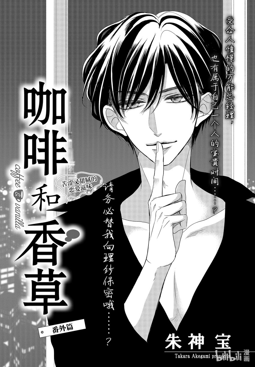 Coffee & Vanilla 咖啡和香草 - 番外13 番外13 - 1