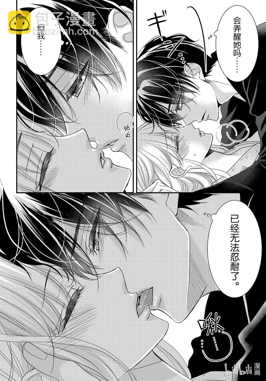 Coffee & Vanilla 咖啡和香草 - 番外13 番外13 - 2