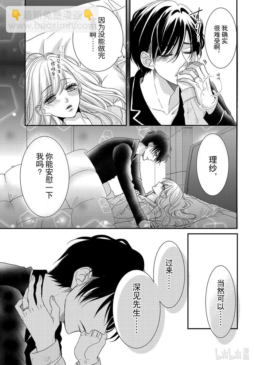 Coffee & Vanilla 咖啡和香草 - 番外13 番外13 - 1