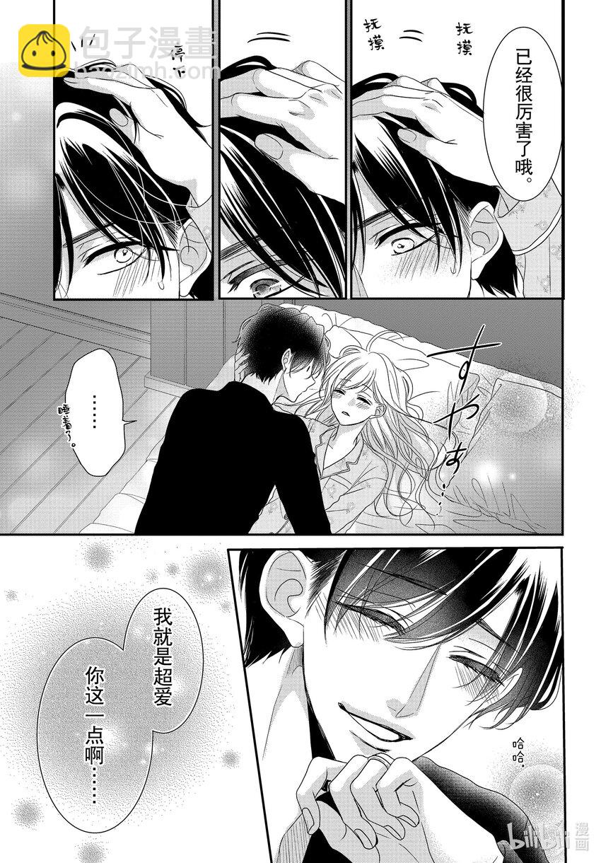 Coffee & Vanilla 咖啡和香草 - 番外13 番外13 - 3