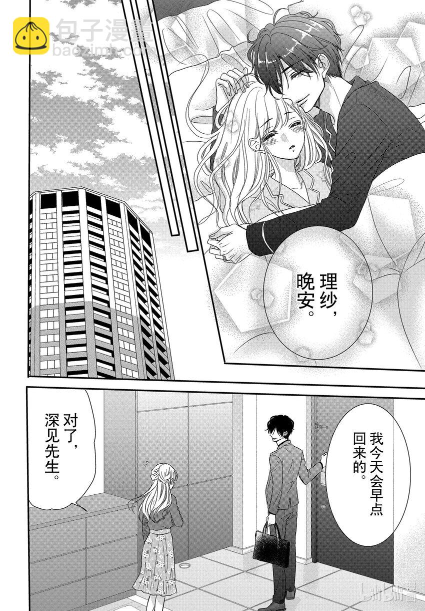 Coffee & Vanilla 咖啡和香草 - 番外13 番外13 - 4